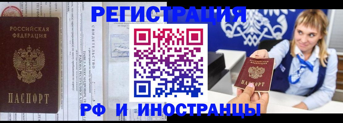 временная регистрация адрес в Брянске
