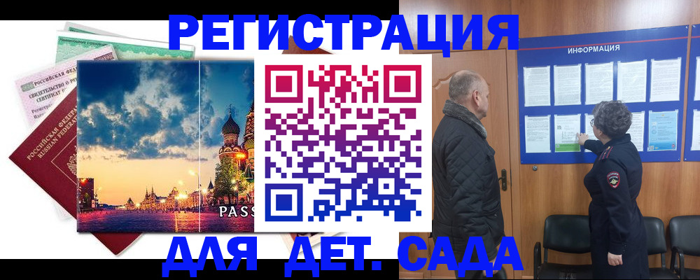временная регистрация законно в Брянске